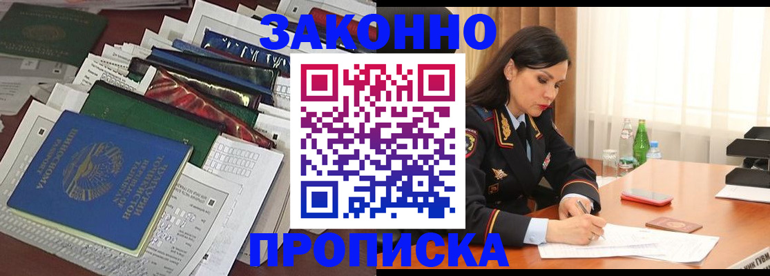 купить прописку в Меленках