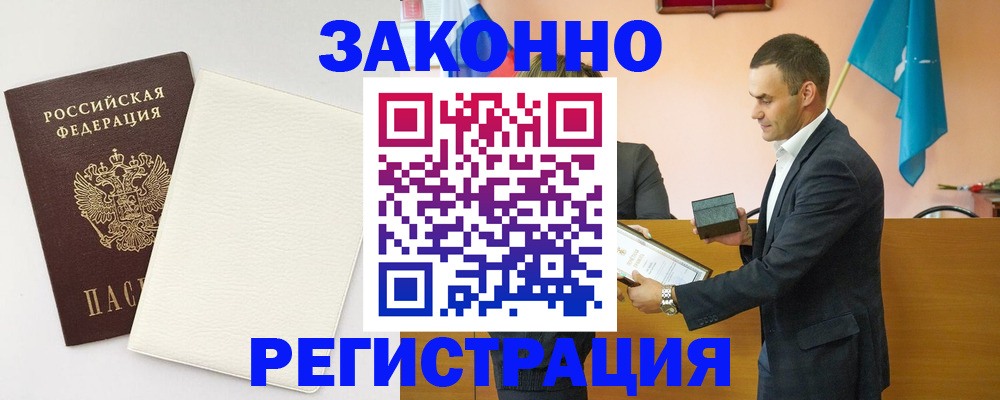 прописка в Меленках