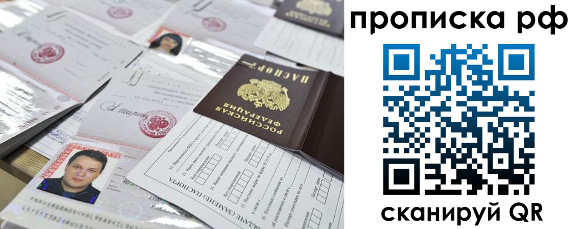 временная регистрация надежно в Меленках