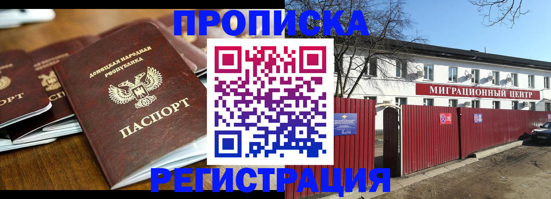 временная регистрация недорого в Меленках
