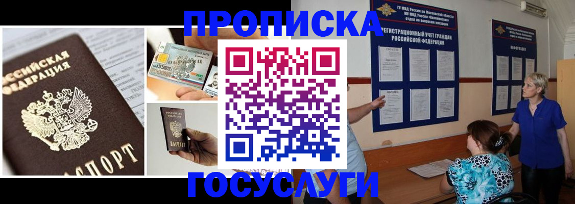 временная регистрация законно в Меленках