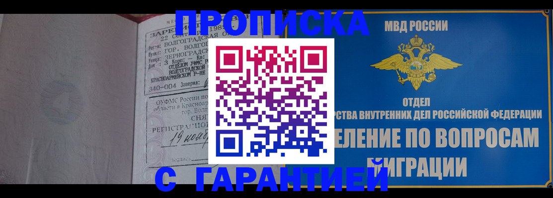 временная регистрация недорого в Меленках